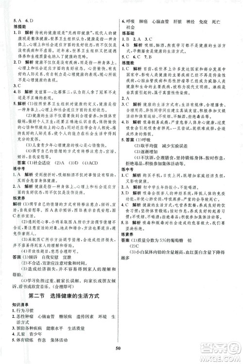 现代教育出版社2021初中同步学考优化设计八年级生物下册RJ人教版答案