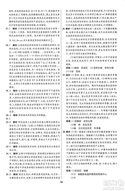 现代教育出版社2021初中同步学考优化设计八年级生物下册RJ人教版答案 现代教育出版社2021初中同步学考优化设计八年级生物下册RJ人教版答案