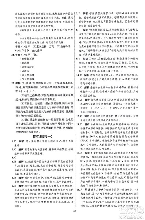 现代教育出版社2021初中同步学考优化设计八年级生物下册RJ人教版答案 现代教育出版社2021初中同步学考优化设计八年级生物下册RJ人教版答案