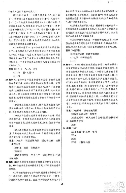 现代教育出版社2021初中同步学考优化设计八年级生物下册RJ人教版答案