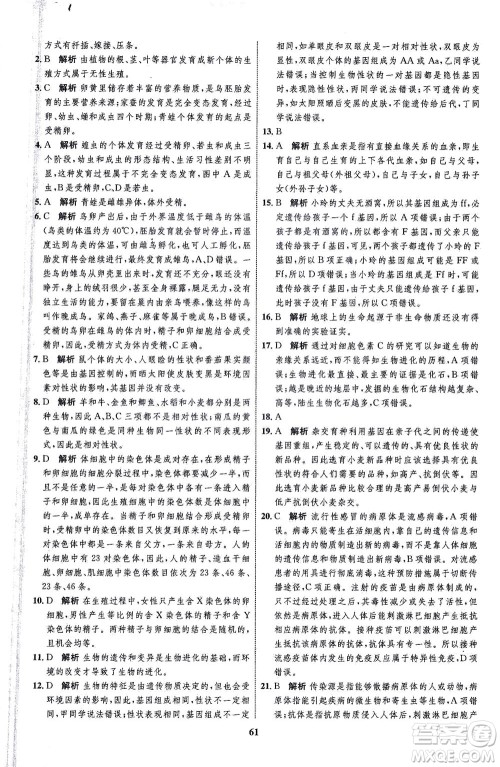 现代教育出版社2021初中同步学考优化设计八年级生物下册RJ人教版答案 现代教育出版社2021初中同步学考优化设计八年级生物下册RJ人教版答案