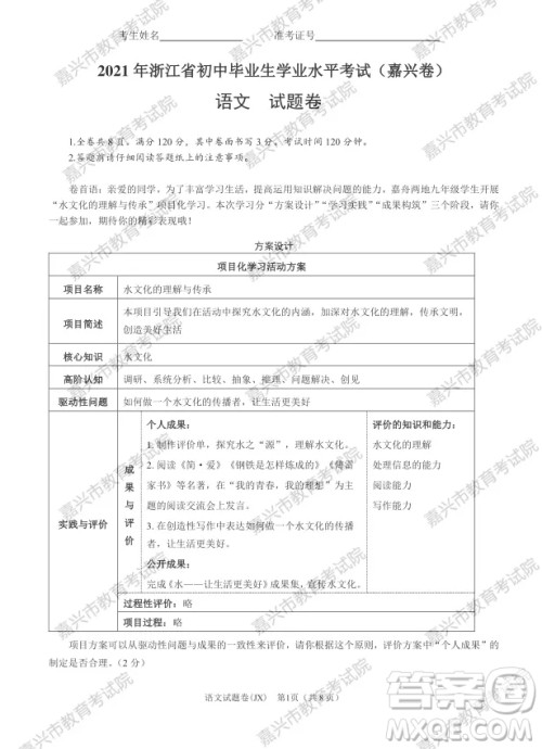 2021年浙江省初中毕业生学业水平考试嘉兴卷语文试题卷及答案