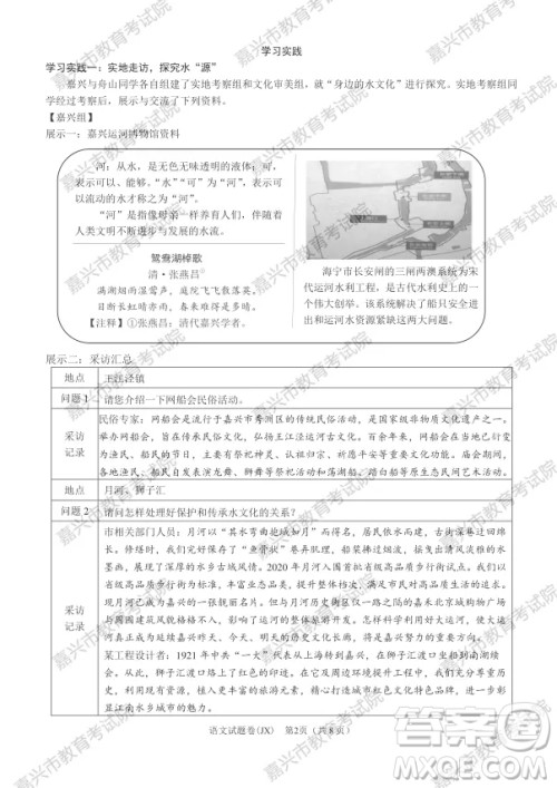 2021年浙江省初中毕业生学业水平考试嘉兴卷语文试题卷及答案