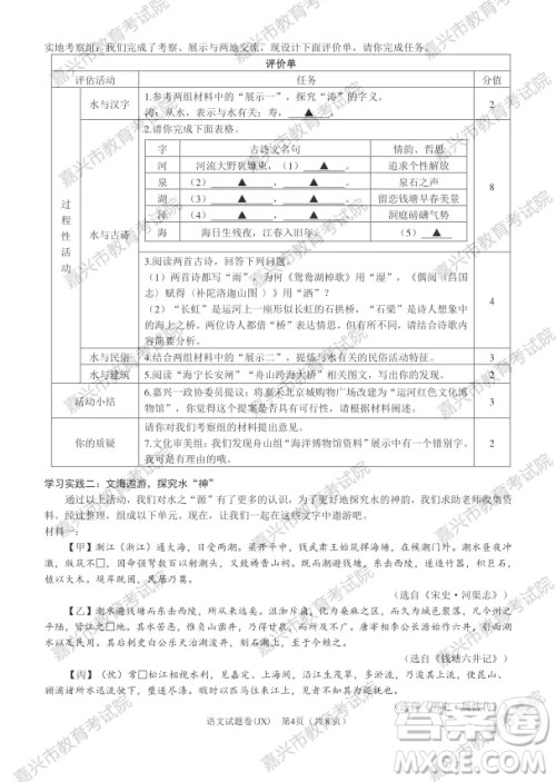 2021年浙江省初中毕业生学业水平考试嘉兴卷语文试题卷及答案