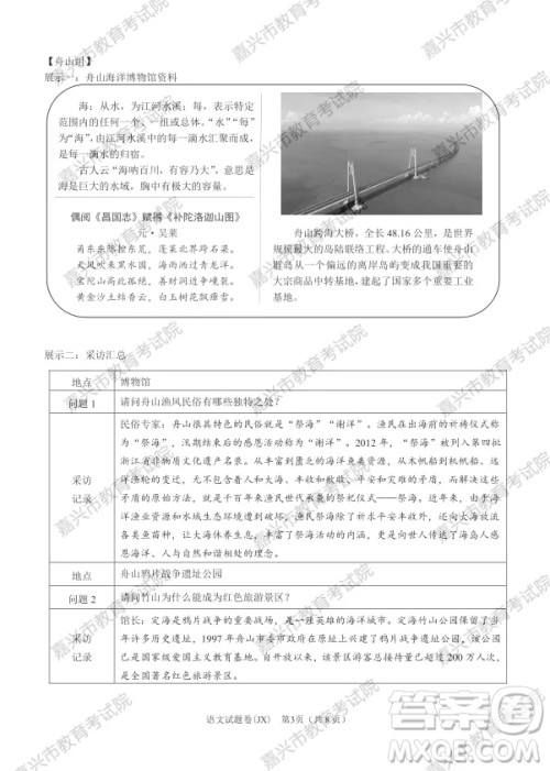 2021年浙江省初中毕业生学业水平考试嘉兴卷语文试题卷及答案