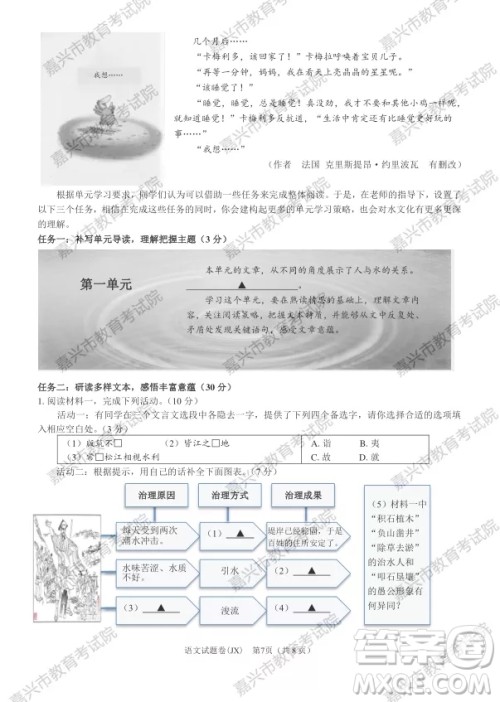 2021年浙江省初中毕业生学业水平考试嘉兴卷语文试题卷及答案