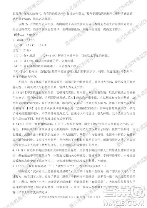 2021年浙江省初中毕业生学业水平考试嘉兴卷语文试题卷及答案