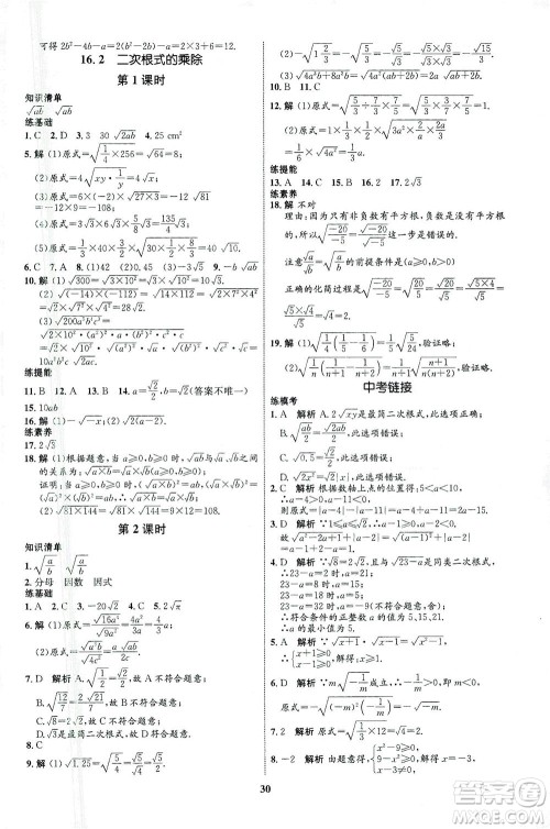 现代教育出版社2021初中同步学考优化设计八年级数学下册RJ人教版答案