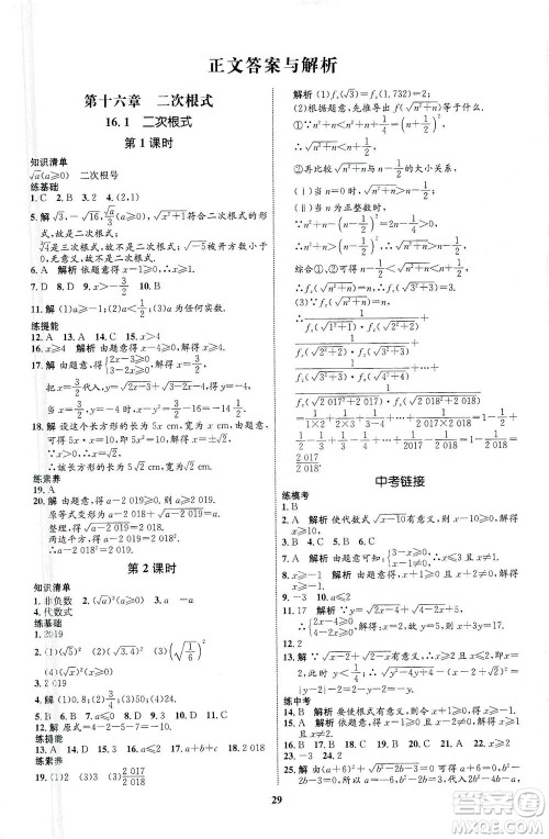 现代教育出版社2021初中同步学考优化设计八年级数学下册RJ人教版答案