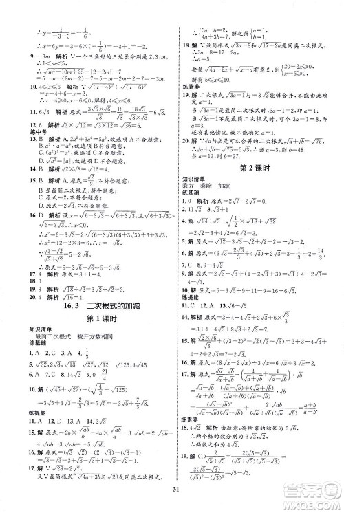 现代教育出版社2021初中同步学考优化设计八年级数学下册RJ人教版答案