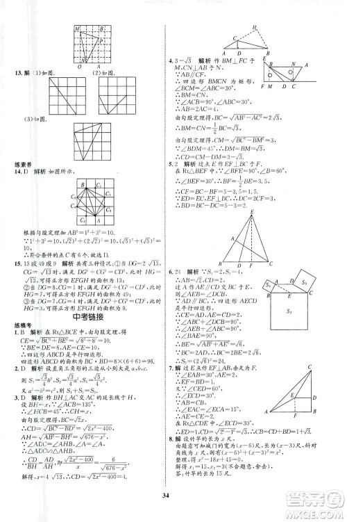 现代教育出版社2021初中同步学考优化设计八年级数学下册RJ人教版答案