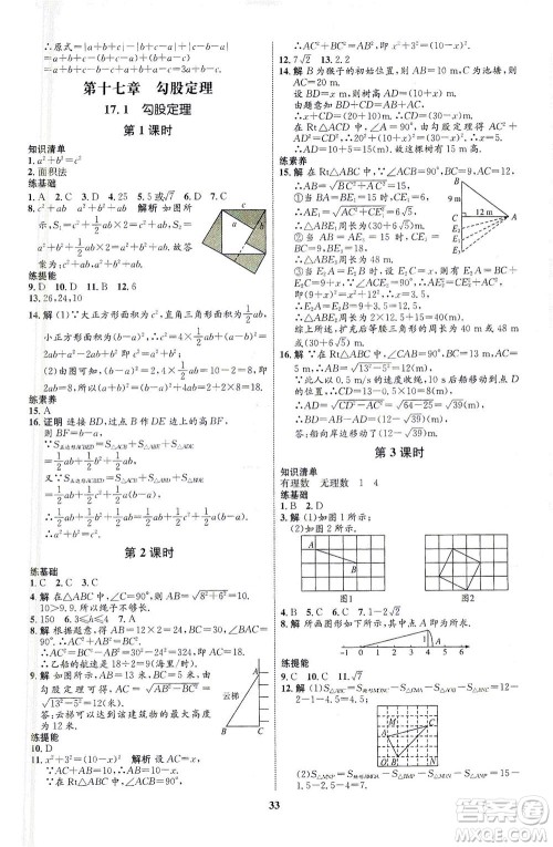 现代教育出版社2021初中同步学考优化设计八年级数学下册RJ人教版答案