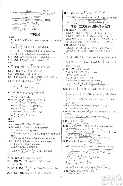 现代教育出版社2021初中同步学考优化设计八年级数学下册RJ人教版答案