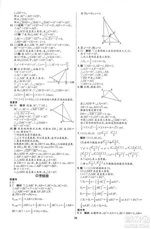 现代教育出版社2021初中同步学考优化设计八年级数学下册RJ人教版答案