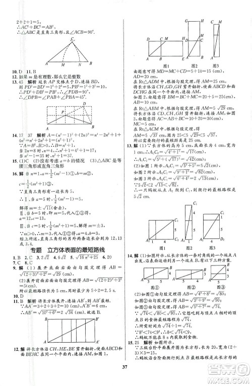 现代教育出版社2021初中同步学考优化设计八年级数学下册RJ人教版答案