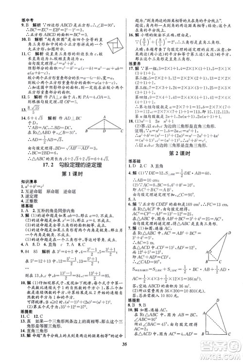 现代教育出版社2021初中同步学考优化设计八年级数学下册RJ人教版答案