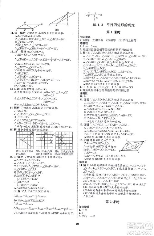 现代教育出版社2021初中同步学考优化设计八年级数学下册RJ人教版答案