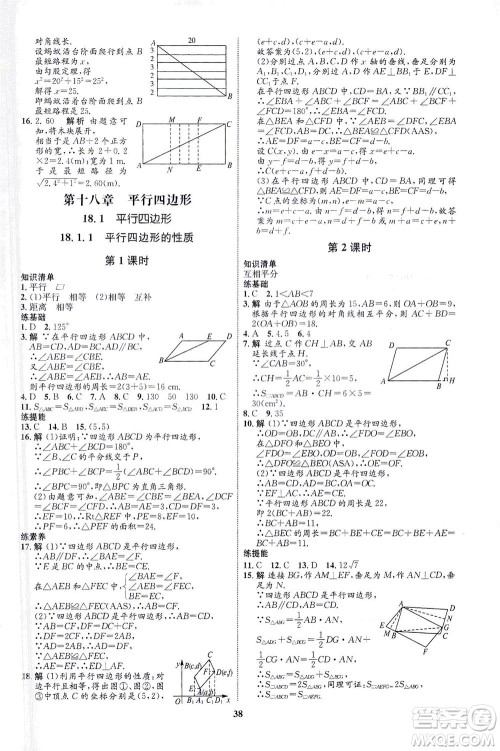 现代教育出版社2021初中同步学考优化设计八年级数学下册RJ人教版答案