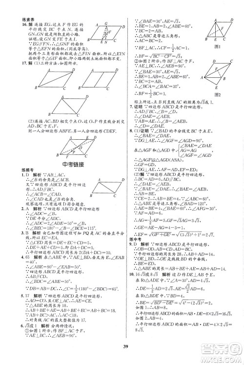 现代教育出版社2021初中同步学考优化设计八年级数学下册RJ人教版答案