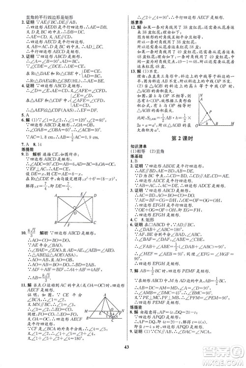 现代教育出版社2021初中同步学考优化设计八年级数学下册RJ人教版答案