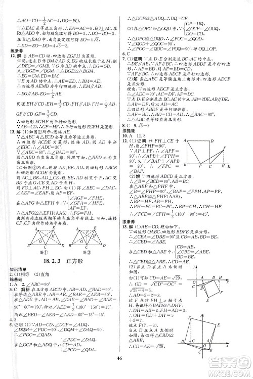 现代教育出版社2021初中同步学考优化设计八年级数学下册RJ人教版答案