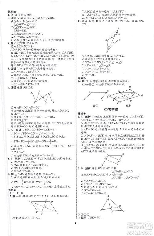 现代教育出版社2021初中同步学考优化设计八年级数学下册RJ人教版答案