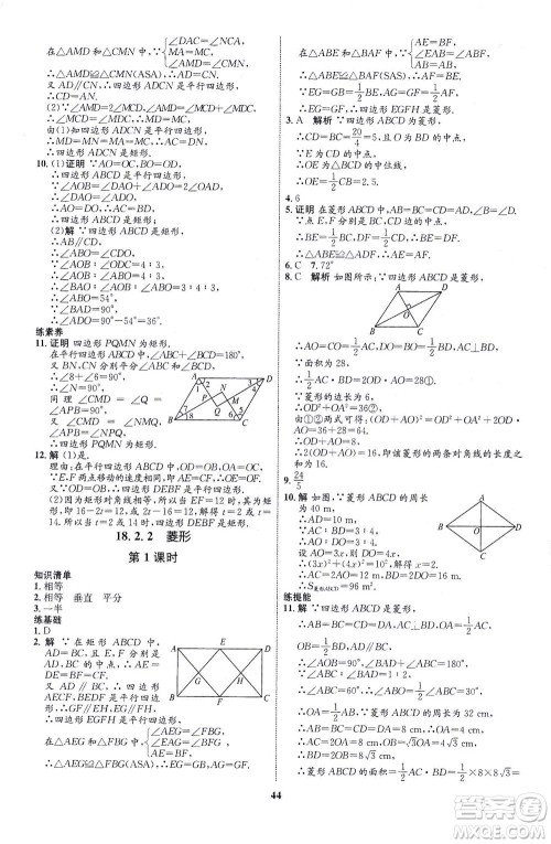 现代教育出版社2021初中同步学考优化设计八年级数学下册RJ人教版答案