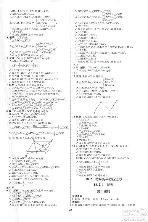 现代教育出版社2021初中同步学考优化设计八年级数学下册RJ人教版答案