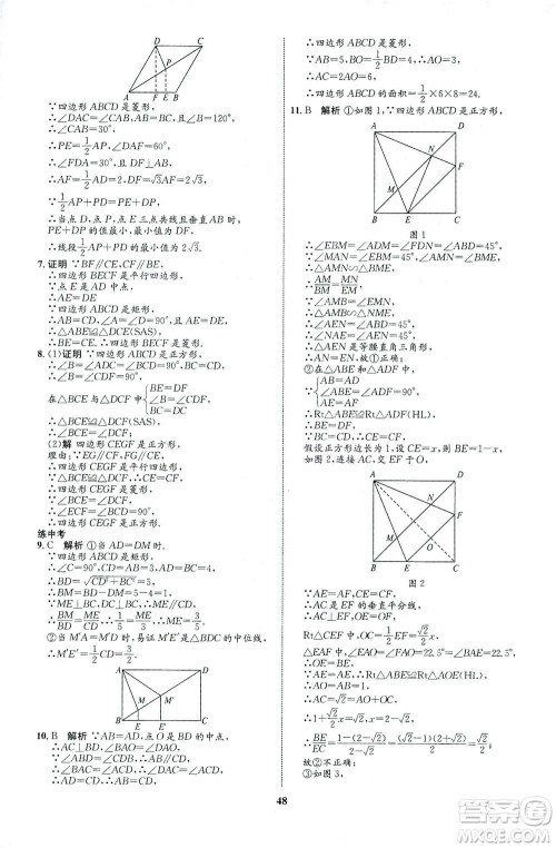 现代教育出版社2021初中同步学考优化设计八年级数学下册RJ人教版答案