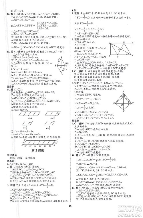 现代教育出版社2021初中同步学考优化设计八年级数学下册RJ人教版答案