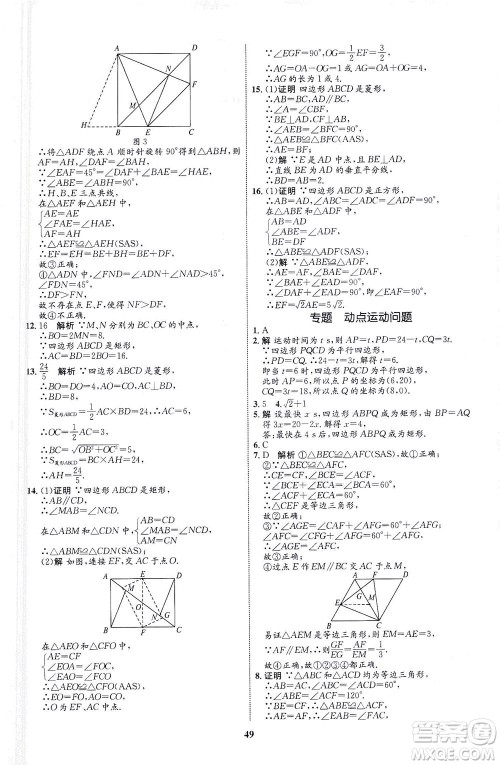 现代教育出版社2021初中同步学考优化设计八年级数学下册RJ人教版答案