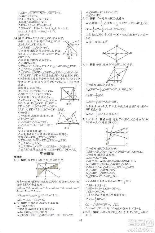 现代教育出版社2021初中同步学考优化设计八年级数学下册RJ人教版答案