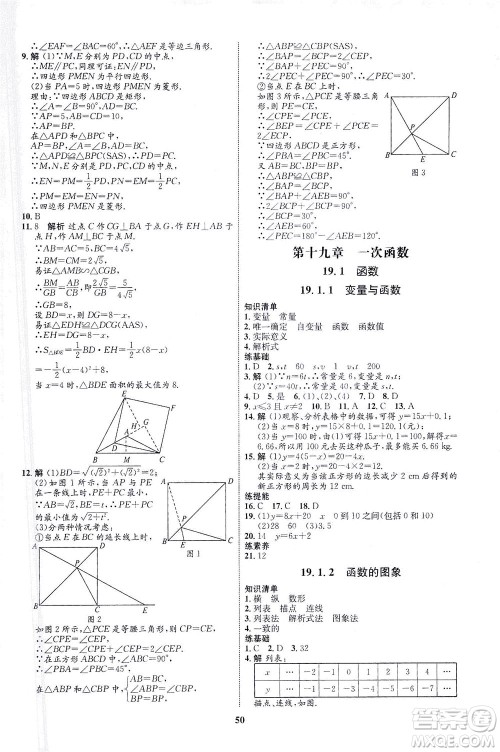 现代教育出版社2021初中同步学考优化设计八年级数学下册RJ人教版答案