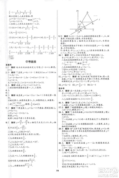 现代教育出版社2021初中同步学考优化设计八年级数学下册RJ人教版答案