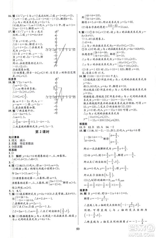 现代教育出版社2021初中同步学考优化设计八年级数学下册RJ人教版答案