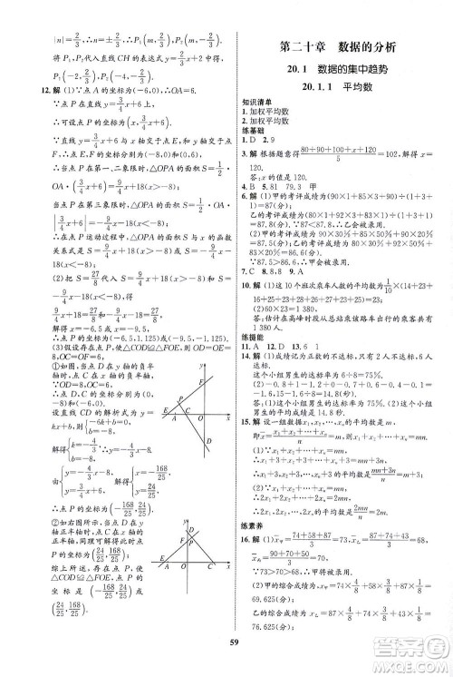 现代教育出版社2021初中同步学考优化设计八年级数学下册RJ人教版答案