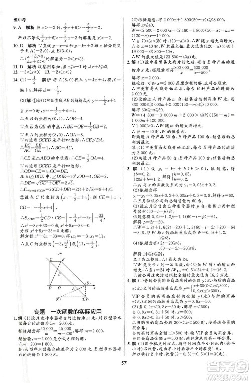 现代教育出版社2021初中同步学考优化设计八年级数学下册RJ人教版答案