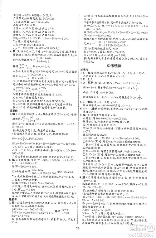 现代教育出版社2021初中同步学考优化设计八年级数学下册RJ人教版答案