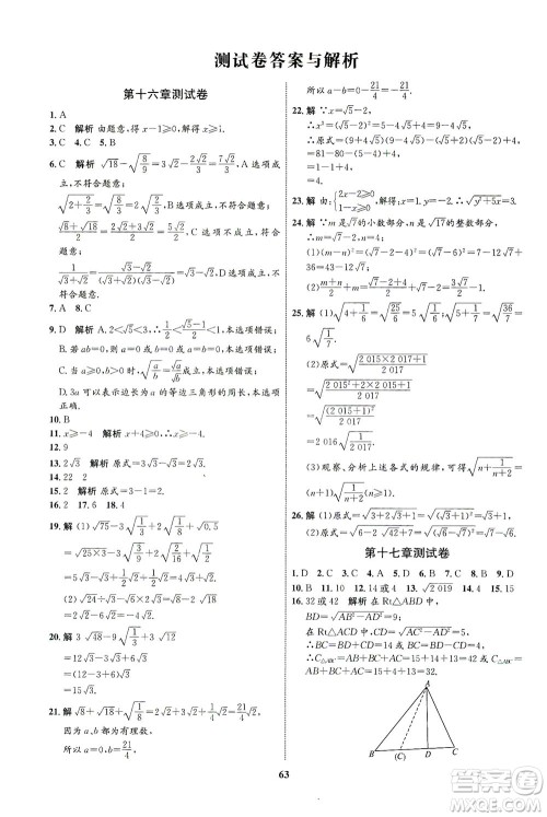 现代教育出版社2021初中同步学考优化设计八年级数学下册RJ人教版答案