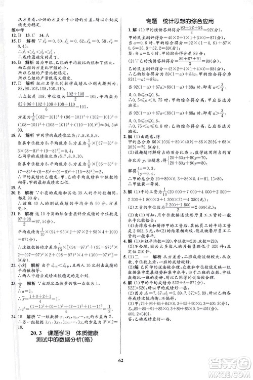 现代教育出版社2021初中同步学考优化设计八年级数学下册RJ人教版答案 现代教育出版社2021初中同步学考优化设计八年级数学下册RJ人教版答案