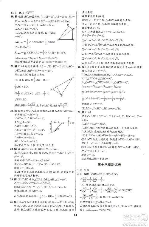 现代教育出版社2021初中同步学考优化设计八年级数学下册RJ人教版答案