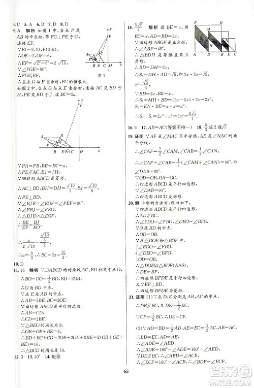 现代教育出版社2021初中同步学考优化设计八年级数学下册RJ人教版答案