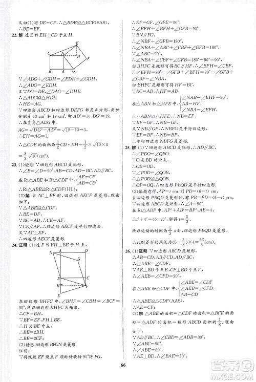 现代教育出版社2021初中同步学考优化设计八年级数学下册RJ人教版答案