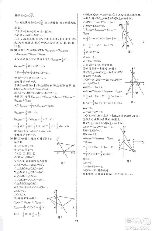 现代教育出版社2021初中同步学考优化设计八年级数学下册RJ人教版答案