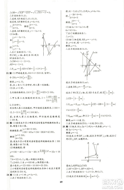 现代教育出版社2021初中同步学考优化设计八年级数学下册RJ人教版答案