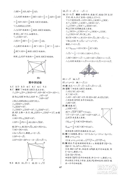 现代教育出版社2021初中同步学考优化设计八年级数学下册RJ人教版答案