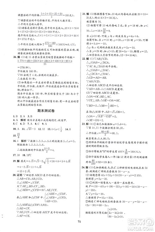 现代教育出版社2021初中同步学考优化设计八年级数学下册RJ人教版答案