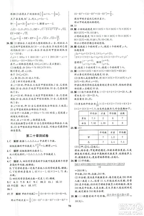 现代教育出版社2021初中同步学考优化设计八年级数学下册RJ人教版答案