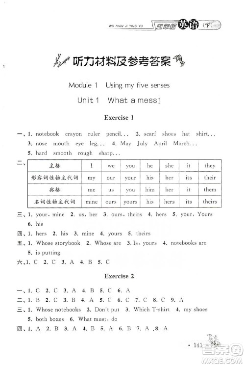上海大学出版社2021新教材全练五年级下册英语参考答案