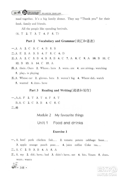 上海大学出版社2021新教材全练五年级下册英语参考答案